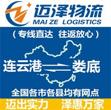 連云港到婁底物流公司_連云港物流到婁底_連云港至婁底物流專(zhuān)線-邁澤