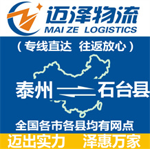 泰州到石臺(tái)縣物流公司_泰州物流到石臺(tái)縣_泰州至石臺(tái)縣物流專線-邁澤