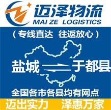 鹽城到于都縣物流公司_鹽城物流到于都縣_鹽城至于都縣物流專(zhuān)線(xiàn)-邁澤