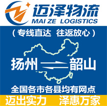 揚(yáng)州到韶山物流公司_揚(yáng)州物流到韶山_揚(yáng)州至韶山物流專線-邁澤