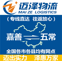 溫州到鎮(zhèn)賚縣物流公司_溫州物流到鎮(zhèn)賚縣_溫州至鎮(zhèn)賚縣物流專(zhuān)線-邁澤