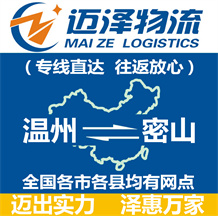 溫州到密山物流公司_溫州物流到密山_溫州至密山物流專(zhuān)線-邁澤