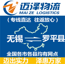無(wú)錫到羅平縣物流公司_無(wú)錫物流到羅平縣_無(wú)錫至羅平縣物流專線-邁澤