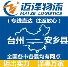 溫州到樂(lè)昌物流公司_溫州物流到樂(lè)昌_溫州至樂(lè)昌物流專線-邁澤