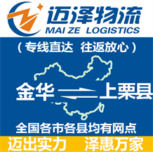 嘉興到泰寧縣物流公司_嘉興物流到泰寧縣_嘉興至泰寧縣物流專(zhuān)線-邁澤